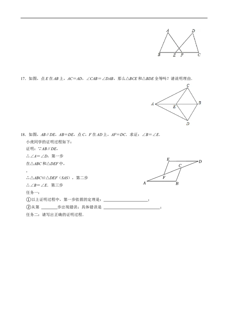 第14章第02讲全等三角形的判定（SSS和SAS）（3个知识点4类热点题型讲练+习题巩固）（原卷版）_初中数学人教版_8上-初中数学人教版_2025秋季新人教版数学八上课件教案_05-课堂同步练习