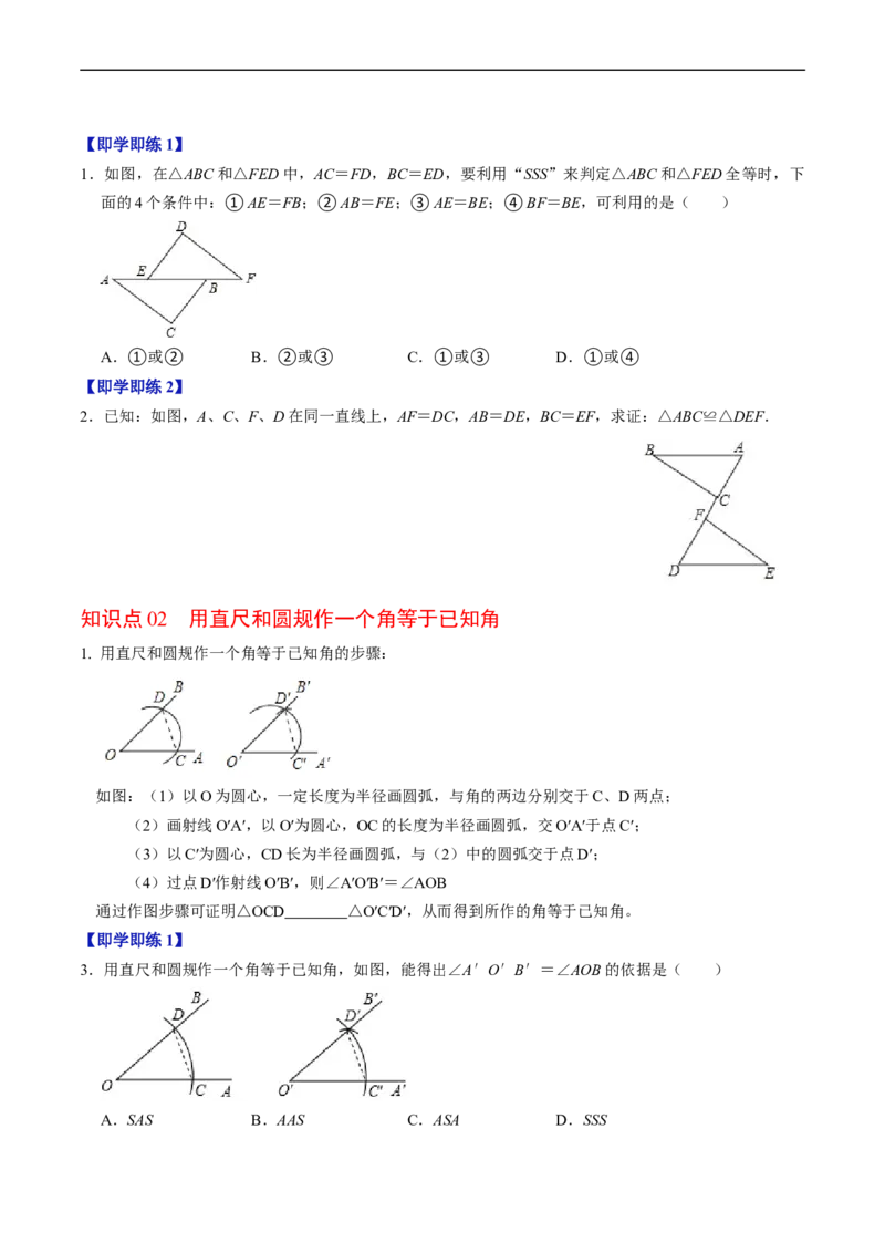 第14章第02讲全等三角形的判定（SSS和SAS）（3个知识点4类热点题型讲练+习题巩固）（原卷版）_初中数学人教版_8上-初中数学人教版_2025秋季新人教版数学八上课件教案_05-课堂同步练习