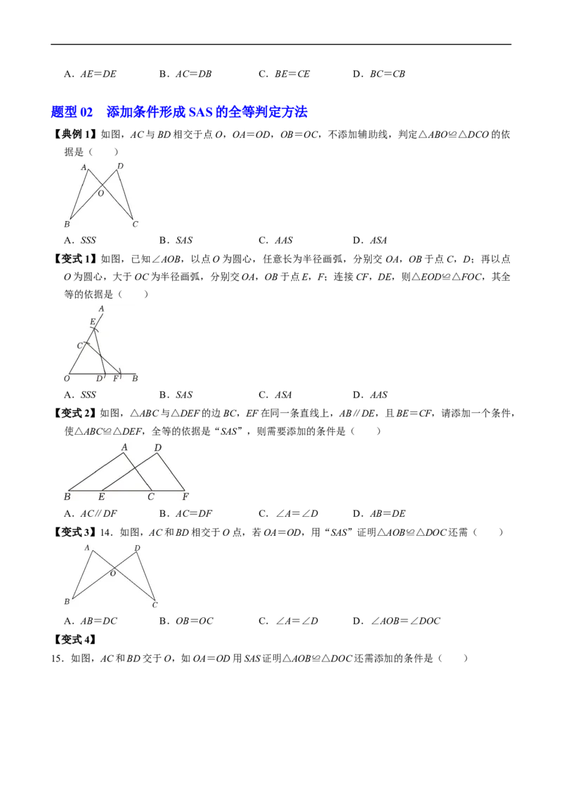 第14章第02讲全等三角形的判定（SSS和SAS）（3个知识点4类热点题型讲练+习题巩固）（原卷版）_初中数学人教版_8上-初中数学人教版_2025秋季新人教版数学八上课件教案_05-课堂同步练习