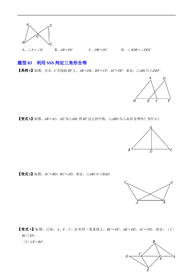 第14章第02讲全等三角形的判定（SSS和SAS）（3个知识点4类热点题型讲练+习题巩固）（原卷版）_初中数学人教版_8上-初中数学人教版_2025秋季新人教版数学八上课件教案_05-课堂同步练习