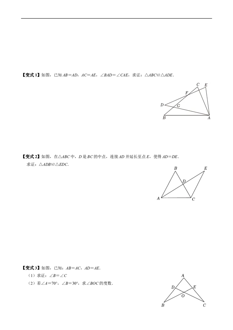 第14章第02讲全等三角形的判定（SSS和SAS）（3个知识点4类热点题型讲练+习题巩固）（原卷版）_初中数学人教版_8上-初中数学人教版_2025秋季新人教版数学八上课件教案_05-课堂同步练习