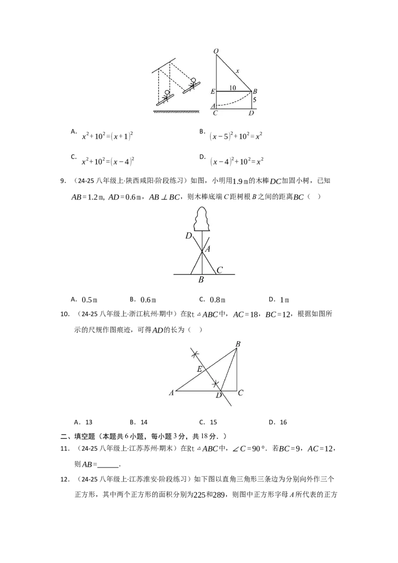 第17章勾股定理过关测试卷（学生版）_初中数学_八年级数学下册（人教版）_知识解读与题型专练-V14_2025版