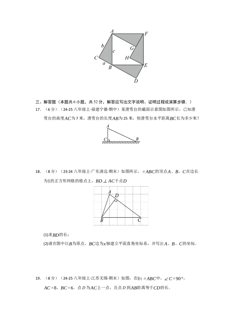 第17章勾股定理过关测试卷（学生版）_初中数学_八年级数学下册（人教版）_知识解读与题型专练-V14_2025版