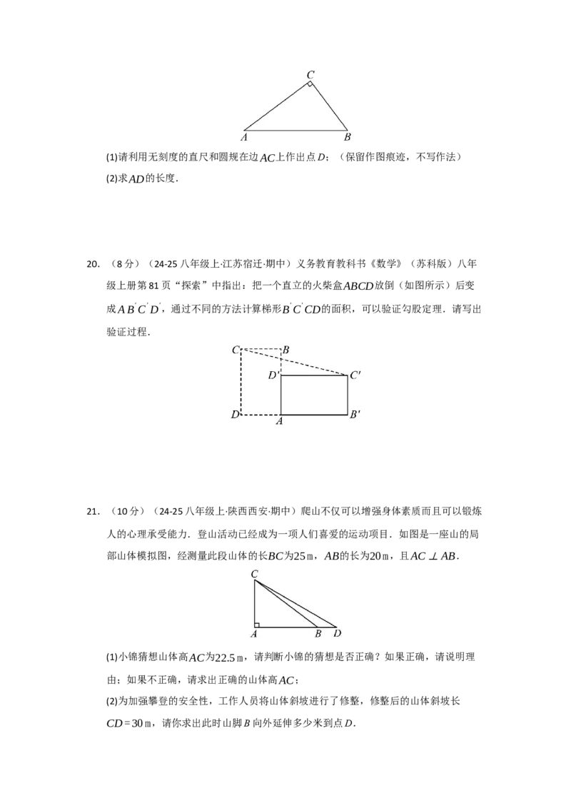 第17章勾股定理过关测试卷（学生版）_初中数学_八年级数学下册（人教版）_知识解读与题型专练-V14_2025版