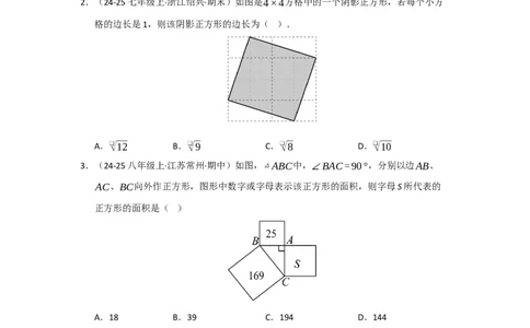 第17章勾股定理过关测试卷（学生版）_初中数学_八年级数学下册（人教版）_知识解读与题型专练-V14_2025版
