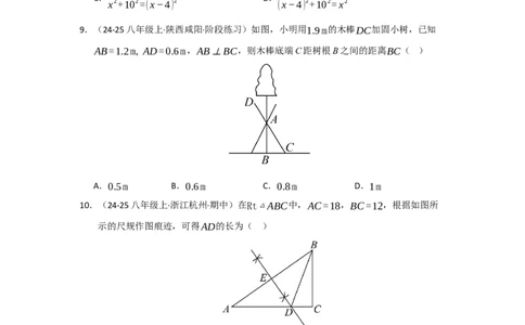 第17章勾股定理过关测试卷（学生版）_初中数学_八年级数学下册（人教版）_知识解读与题型专练-V14_2025版