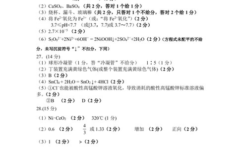 江西省赣州市2023届高三年级（一模）丨理综化学答案公众号：一枚试卷君_05高考化学_高考模拟题_新高考_2023届江西省赣州市高三一模理综_2023届江西省赣州市高三一模理综
