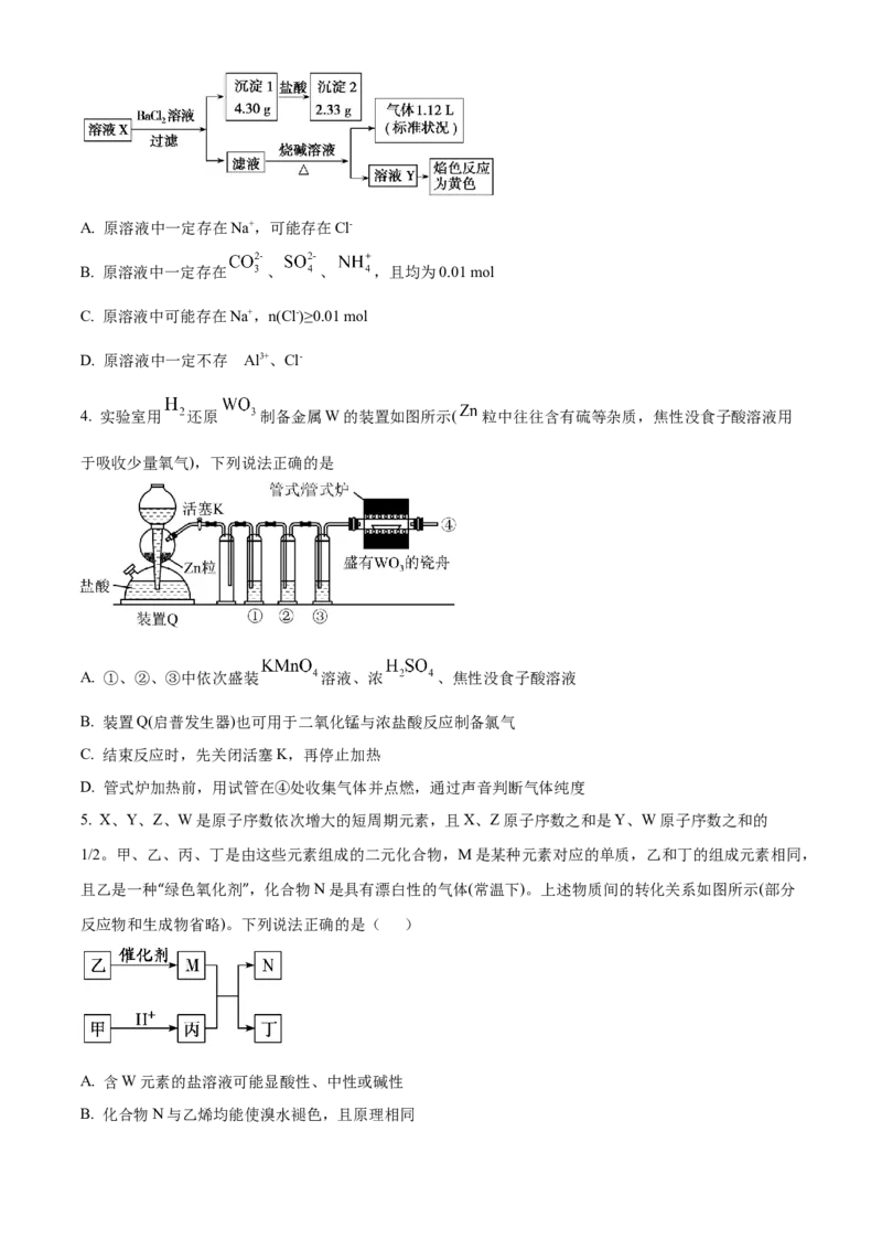 山东省&ldquo;学情空间&rdquo;区域教研共同体2022-2023学年高三上学期入学考试化学试题（原卷版）_05高考化学_高考模拟题_新高考
