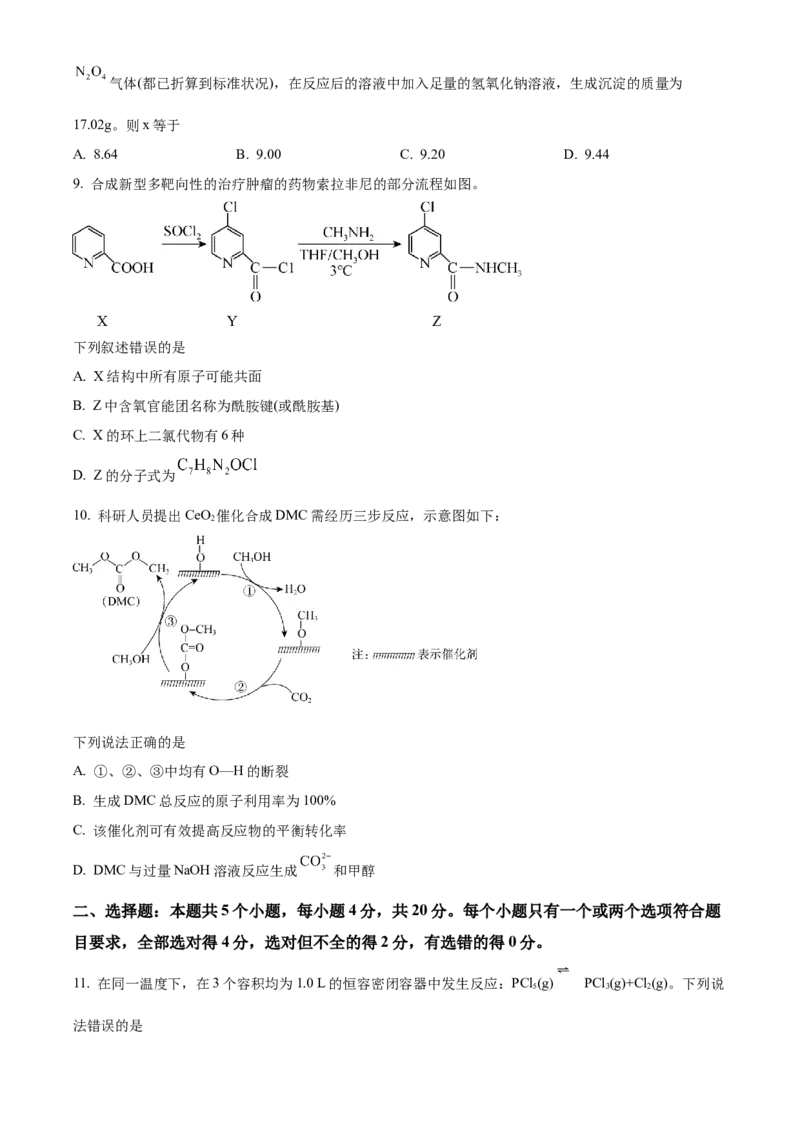 山东省&ldquo;学情空间&rdquo;区域教研共同体2022-2023学年高三上学期入学考试化学试题（原卷版）_05高考化学_高考模拟题_新高考
