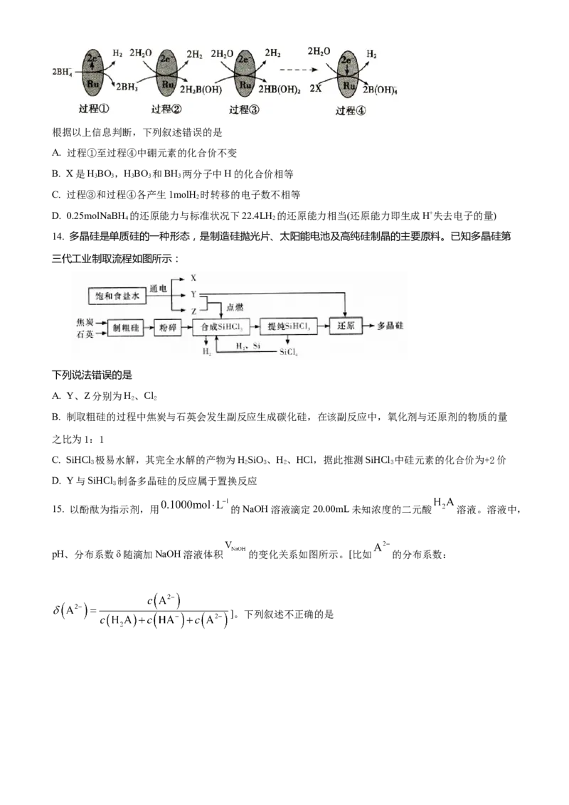 山东省&ldquo;学情空间&rdquo;区域教研共同体2022-2023学年高三上学期入学考试化学试题（原卷版）_05高考化学_高考模拟题_新高考