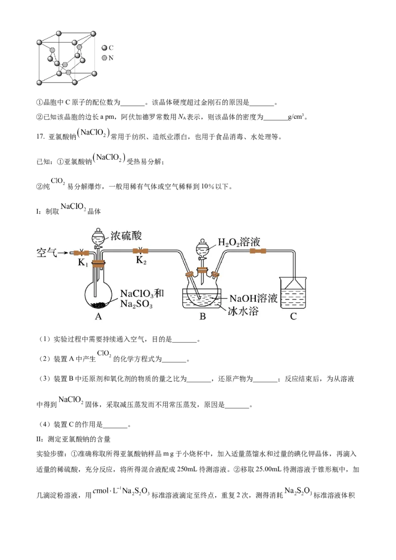 山东省&ldquo;学情空间&rdquo;区域教研共同体2022-2023学年高三上学期入学考试化学试题（原卷版）_05高考化学_高考模拟题_新高考