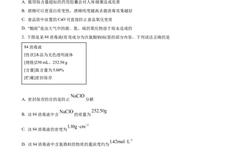 山东省&ldquo;学情空间&rdquo;区域教研共同体2022-2023学年高三上学期入学考试化学试题（原卷版）_05高考化学_高考模拟题_新高考