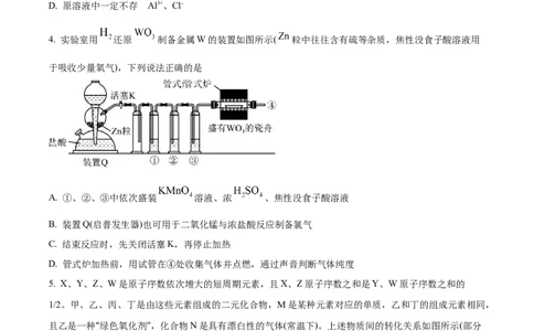 山东省&ldquo;学情空间&rdquo;区域教研共同体2022-2023学年高三上学期入学考试化学试题（原卷版）_05高考化学_高考模拟题_新高考