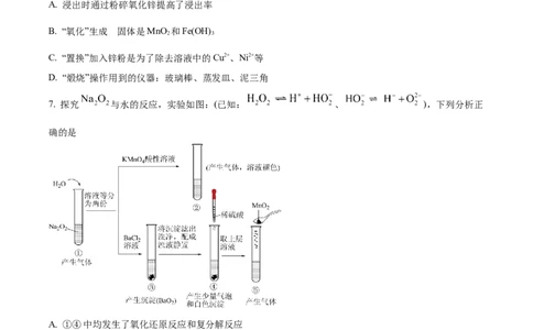 山东省&ldquo;学情空间&rdquo;区域教研共同体2022-2023学年高三上学期入学考试化学试题（原卷版）_05高考化学_高考模拟题_新高考