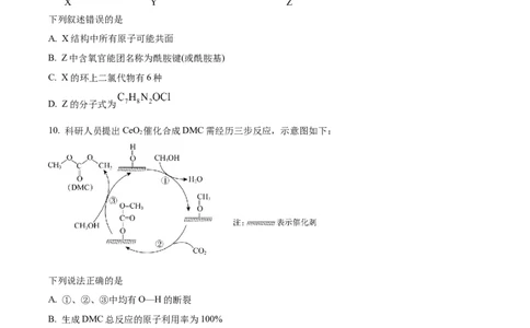 山东省&ldquo;学情空间&rdquo;区域教研共同体2022-2023学年高三上学期入学考试化学试题（原卷版）_05高考化学_高考模拟题_新高考