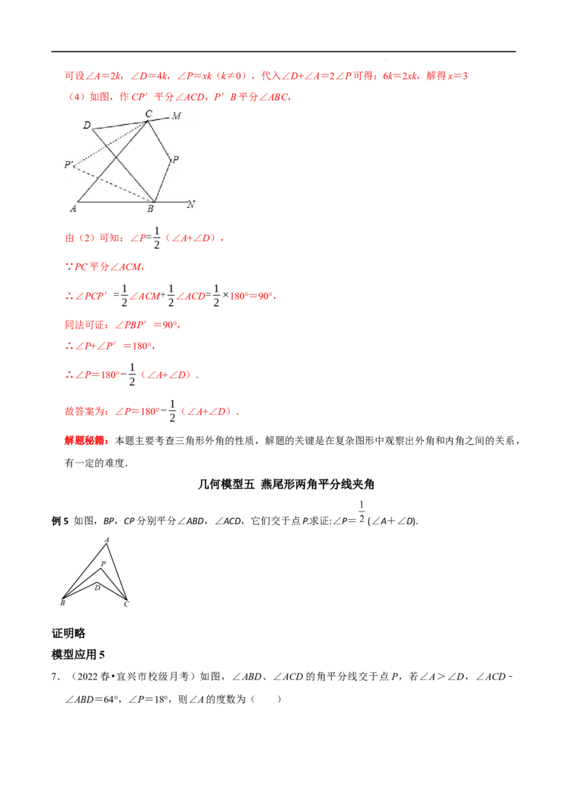 第01讲三角形中的角平分线模型（解析版）-2022-2023学年八年级数学上册常考点（数学思想+解题技巧+专项突破+精准提升）_初中数学人教版_8上-初中数学人教版_旧版_07专项讲练
