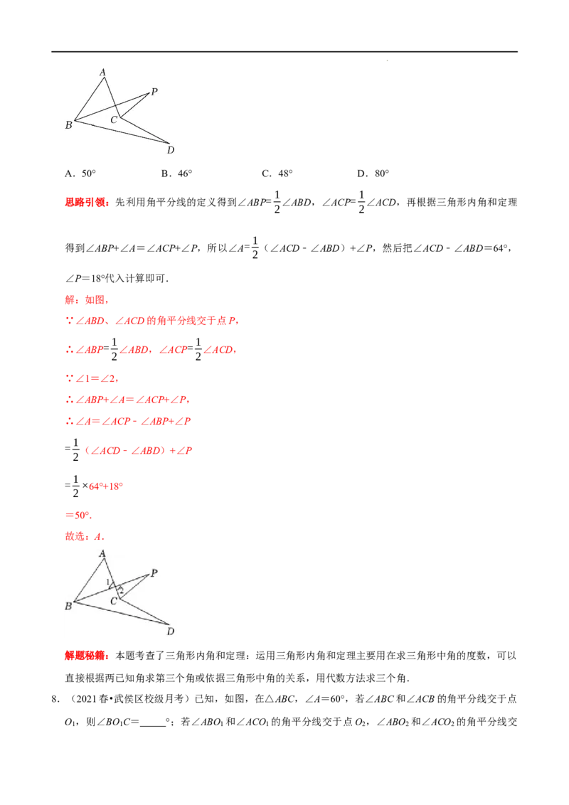 第01讲三角形中的角平分线模型（解析版）-2022-2023学年八年级数学上册常考点（数学思想+解题技巧+专项突破+精准提升）_初中数学人教版_8上-初中数学人教版_旧版_07专项讲练