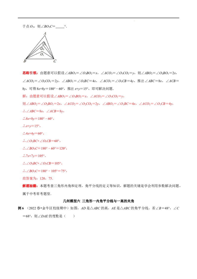 第01讲三角形中的角平分线模型（解析版）-2022-2023学年八年级数学上册常考点（数学思想+解题技巧+专项突破+精准提升）_初中数学人教版_8上-初中数学人教版_旧版_07专项讲练