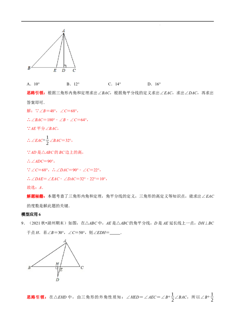 第01讲三角形中的角平分线模型（解析版）-2022-2023学年八年级数学上册常考点（数学思想+解题技巧+专项突破+精准提升）_初中数学人教版_8上-初中数学人教版_旧版_07专项讲练