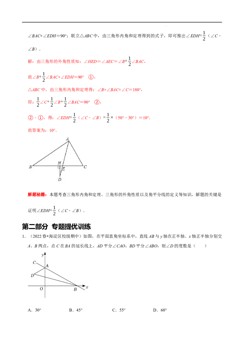 第01讲三角形中的角平分线模型（解析版）-2022-2023学年八年级数学上册常考点（数学思想+解题技巧+专项突破+精准提升）_初中数学人教版_8上-初中数学人教版_旧版_07专项讲练