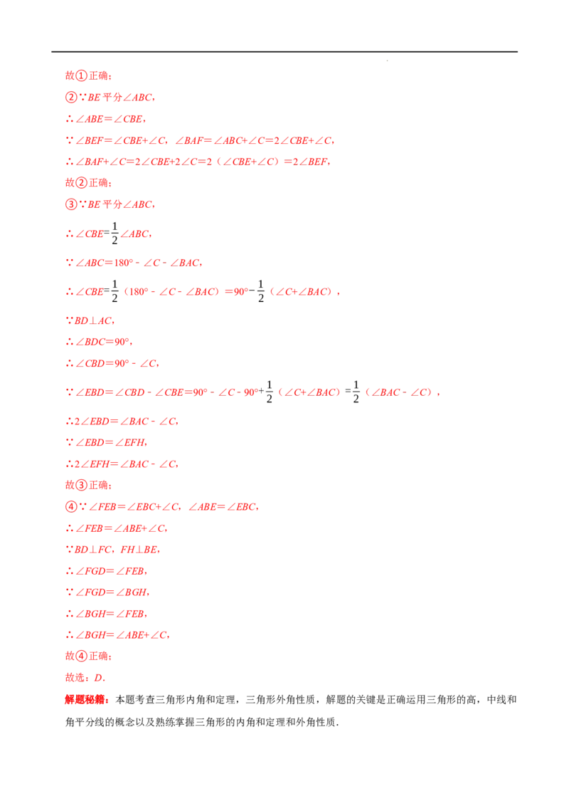 第01讲三角形中的角平分线模型（解析版）-2022-2023学年八年级数学上册常考点（数学思想+解题技巧+专项突破+精准提升）_初中数学人教版_8上-初中数学人教版_旧版_07专项讲练
