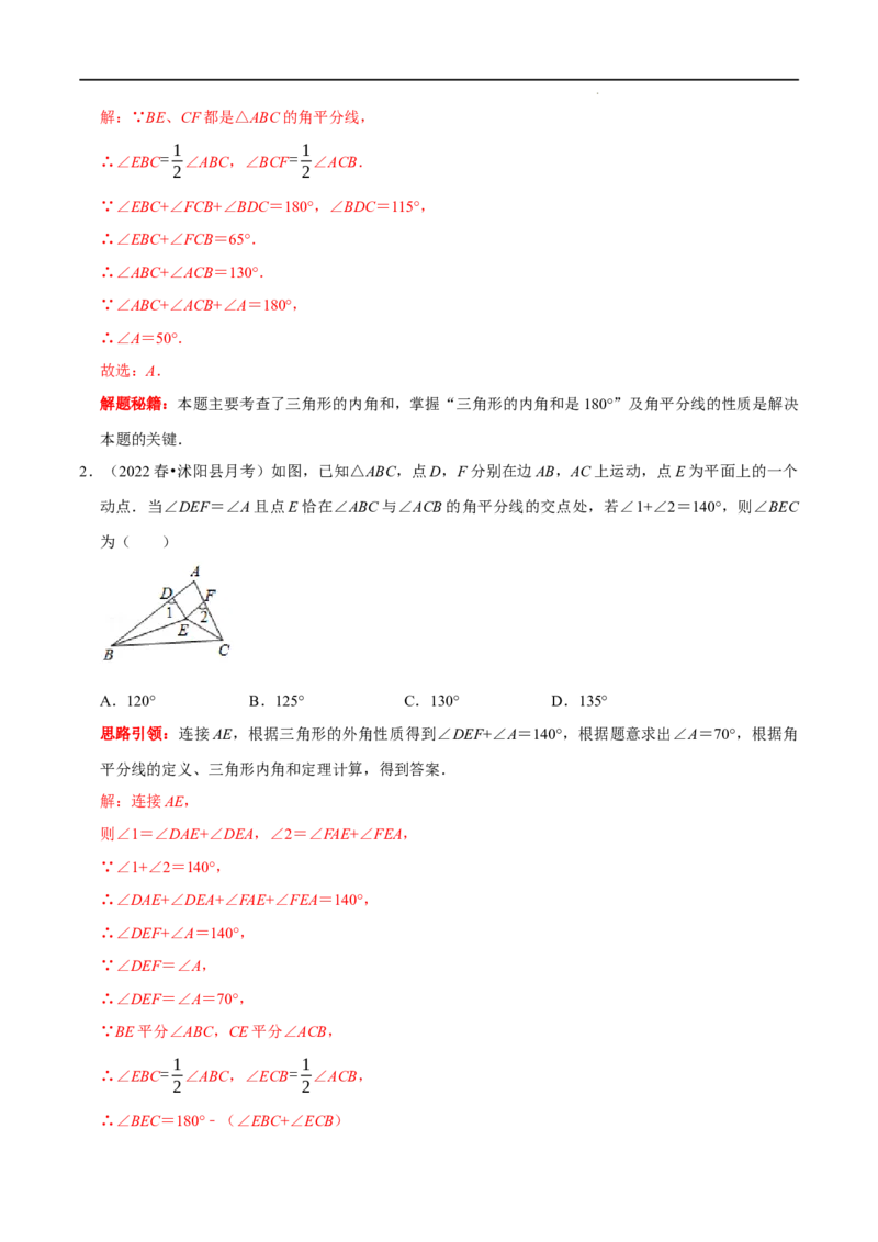 第01讲三角形中的角平分线模型（解析版）-2022-2023学年八年级数学上册常考点（数学思想+解题技巧+专项突破+精准提升）_初中数学人教版_8上-初中数学人教版_旧版_07专项讲练
