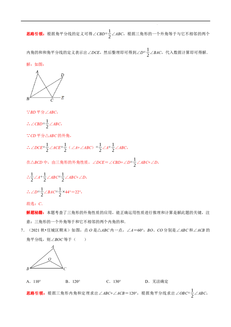 第01讲三角形中的角平分线模型（解析版）-2022-2023学年八年级数学上册常考点（数学思想+解题技巧+专项突破+精准提升）_初中数学人教版_8上-初中数学人教版_旧版_07专项讲练