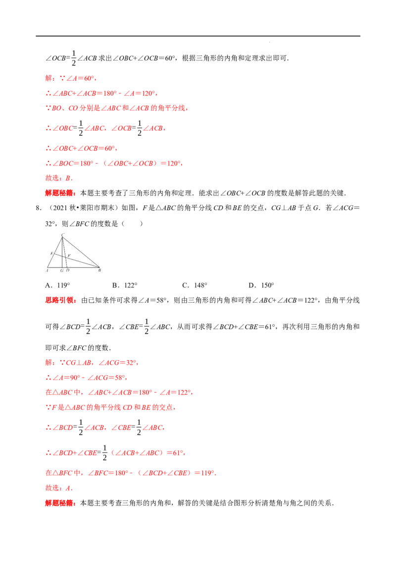 第01讲三角形中的角平分线模型（解析版）-2022-2023学年八年级数学上册常考点（数学思想+解题技巧+专项突破+精准提升）_初中数学人教版_8上-初中数学人教版_旧版_07专项讲练
