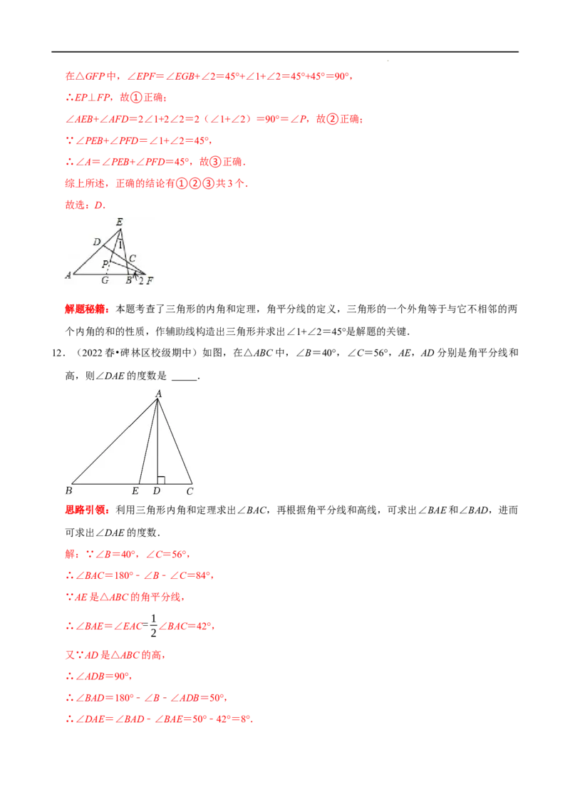 第01讲三角形中的角平分线模型（解析版）-2022-2023学年八年级数学上册常考点（数学思想+解题技巧+专项突破+精准提升）_初中数学人教版_8上-初中数学人教版_旧版_07专项讲练