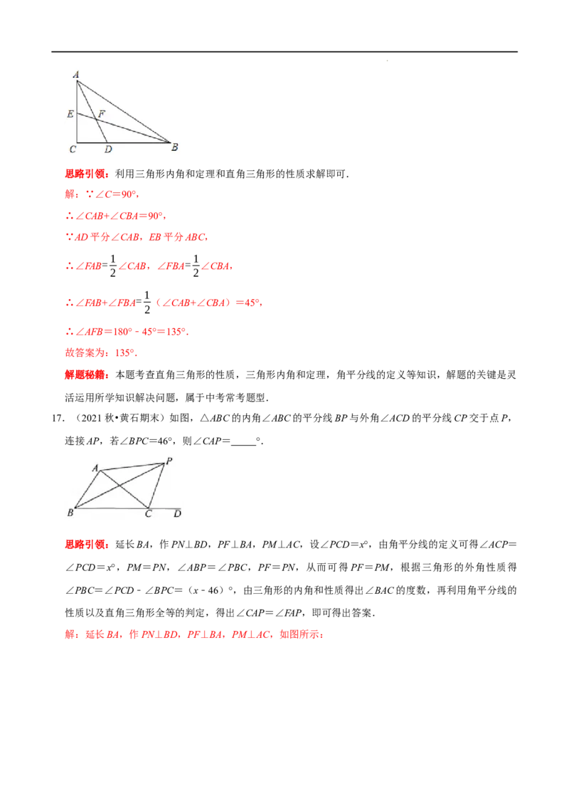 第01讲三角形中的角平分线模型（解析版）-2022-2023学年八年级数学上册常考点（数学思想+解题技巧+专项突破+精准提升）_初中数学人教版_8上-初中数学人教版_旧版_07专项讲练