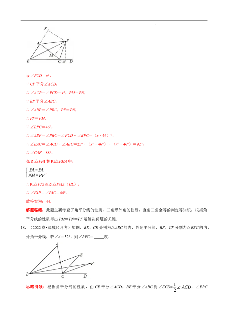 第01讲三角形中的角平分线模型（解析版）-2022-2023学年八年级数学上册常考点（数学思想+解题技巧+专项突破+精准提升）_初中数学人教版_8上-初中数学人教版_旧版_07专项讲练