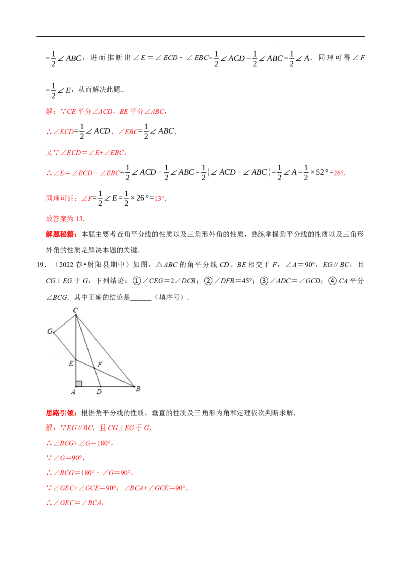 第01讲三角形中的角平分线模型（解析版）-2022-2023学年八年级数学上册常考点（数学思想+解题技巧+专项突破+精准提升）_初中数学人教版_8上-初中数学人教版_旧版_07专项讲练