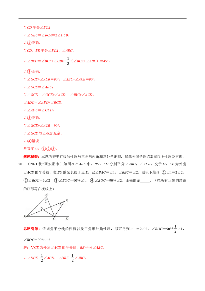 第01讲三角形中的角平分线模型（解析版）-2022-2023学年八年级数学上册常考点（数学思想+解题技巧+专项突破+精准提升）_初中数学人教版_8上-初中数学人教版_旧版_07专项讲练