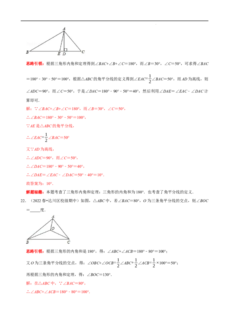 第01讲三角形中的角平分线模型（解析版）-2022-2023学年八年级数学上册常考点（数学思想+解题技巧+专项突破+精准提升）_初中数学人教版_8上-初中数学人教版_旧版_07专项讲练