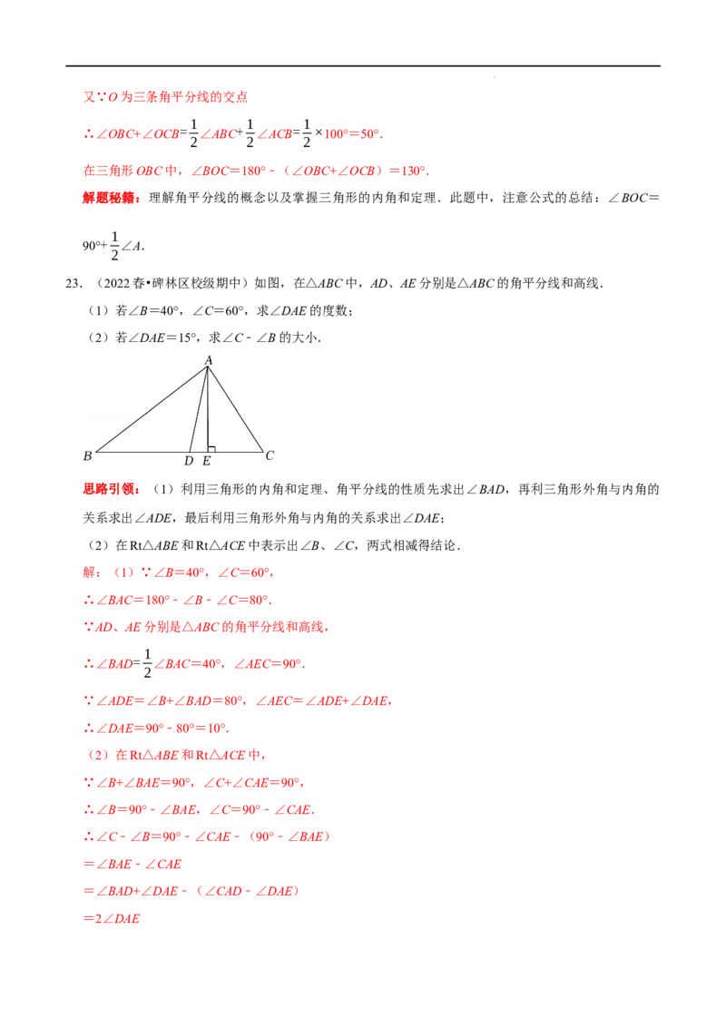 第01讲三角形中的角平分线模型（解析版）-2022-2023学年八年级数学上册常考点（数学思想+解题技巧+专项突破+精准提升）_初中数学人教版_8上-初中数学人教版_旧版_07专项讲练