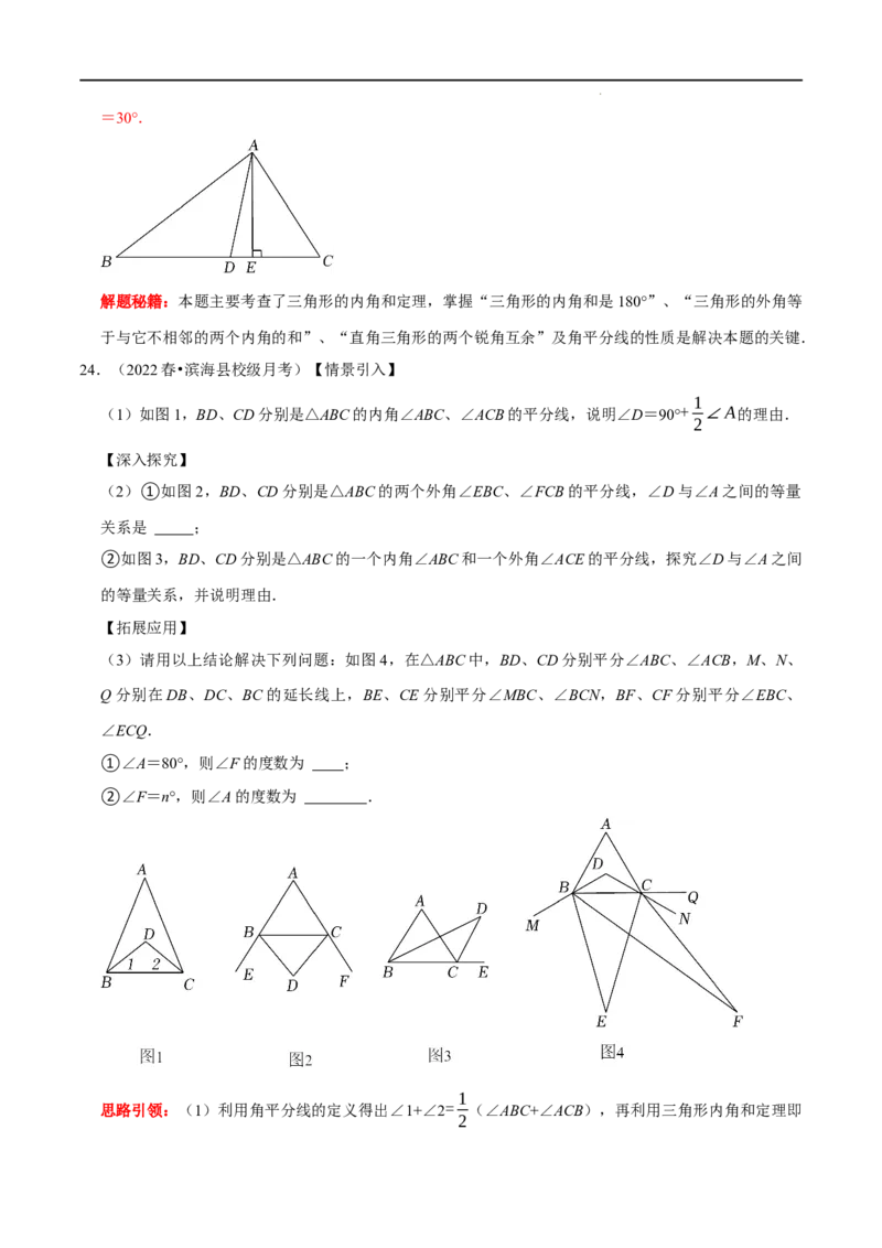 第01讲三角形中的角平分线模型（解析版）-2022-2023学年八年级数学上册常考点（数学思想+解题技巧+专项突破+精准提升）_初中数学人教版_8上-初中数学人教版_旧版_07专项讲练