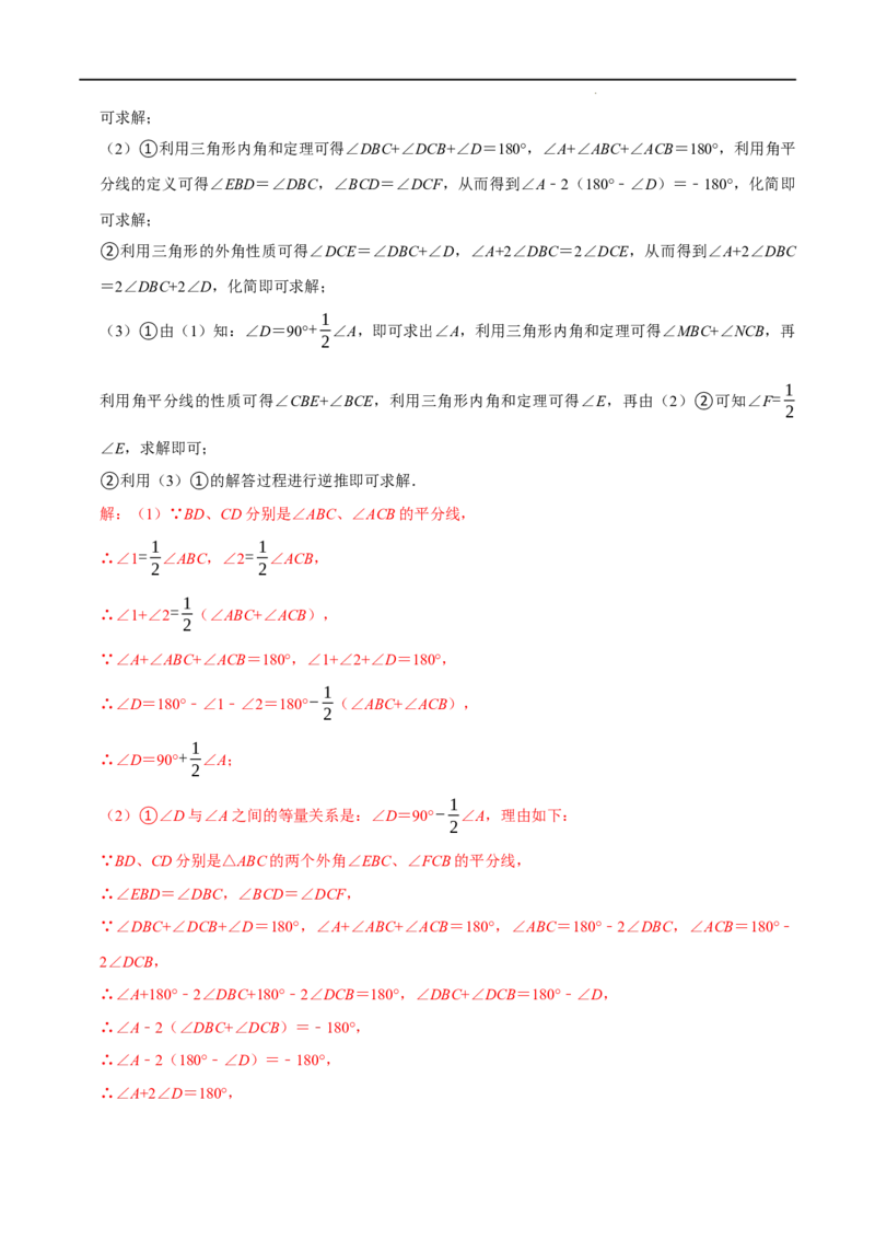 第01讲三角形中的角平分线模型（解析版）-2022-2023学年八年级数学上册常考点（数学思想+解题技巧+专项突破+精准提升）_初中数学人教版_8上-初中数学人教版_旧版_07专项讲练