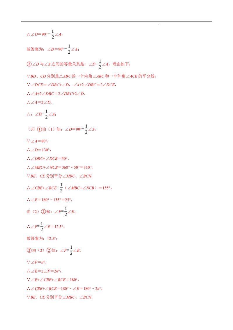 第01讲三角形中的角平分线模型（解析版）-2022-2023学年八年级数学上册常考点（数学思想+解题技巧+专项突破+精准提升）_初中数学人教版_8上-初中数学人教版_旧版_07专项讲练