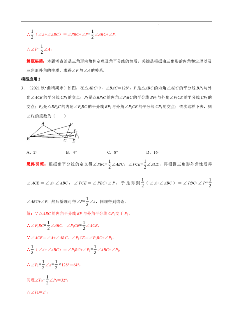 第01讲三角形中的角平分线模型（解析版）-2022-2023学年八年级数学上册常考点（数学思想+解题技巧+专项突破+精准提升）_初中数学人教版_8上-初中数学人教版_旧版_07专项讲练