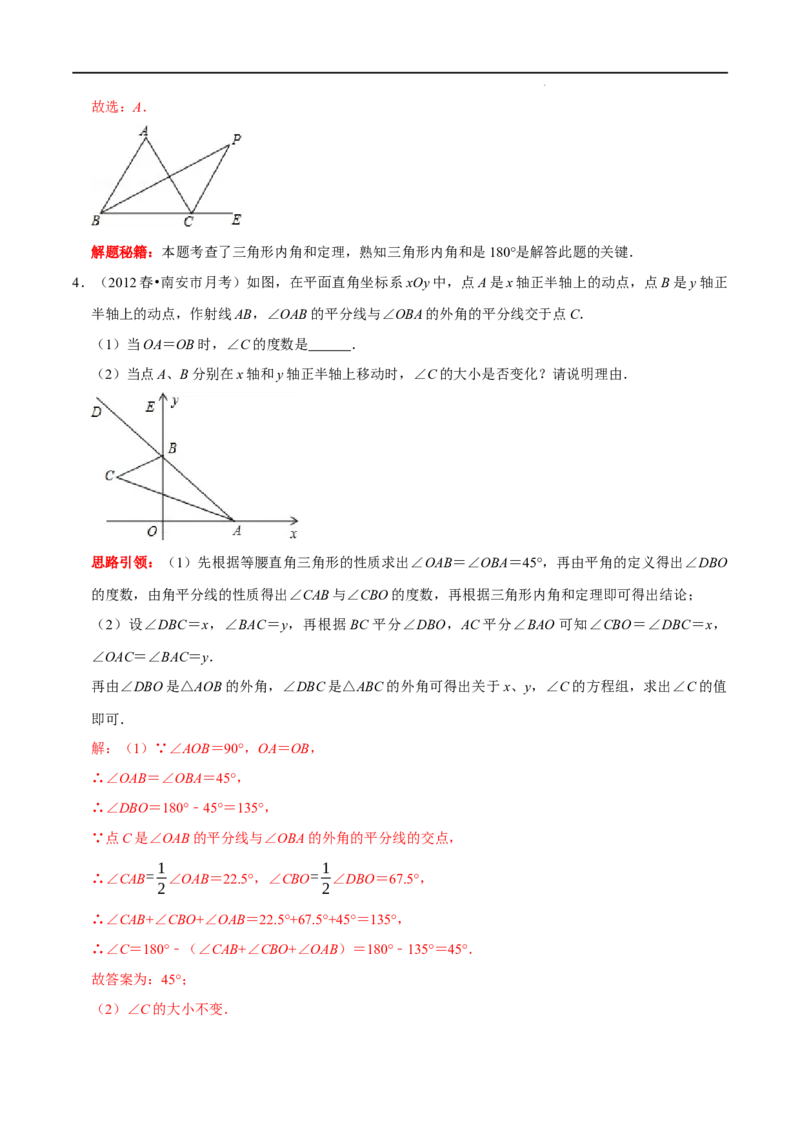 第01讲三角形中的角平分线模型（解析版）-2022-2023学年八年级数学上册常考点（数学思想+解题技巧+专项突破+精准提升）_初中数学人教版_8上-初中数学人教版_旧版_07专项讲练