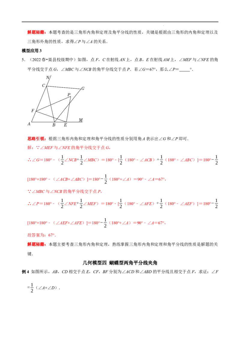 第01讲三角形中的角平分线模型（解析版）-2022-2023学年八年级数学上册常考点（数学思想+解题技巧+专项突破+精准提升）_初中数学人教版_8上-初中数学人教版_旧版_07专项讲练