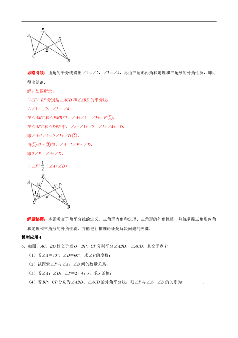 第01讲三角形中的角平分线模型（解析版）-2022-2023学年八年级数学上册常考点（数学思想+解题技巧+专项突破+精准提升）_初中数学人教版_8上-初中数学人教版_旧版_07专项讲练