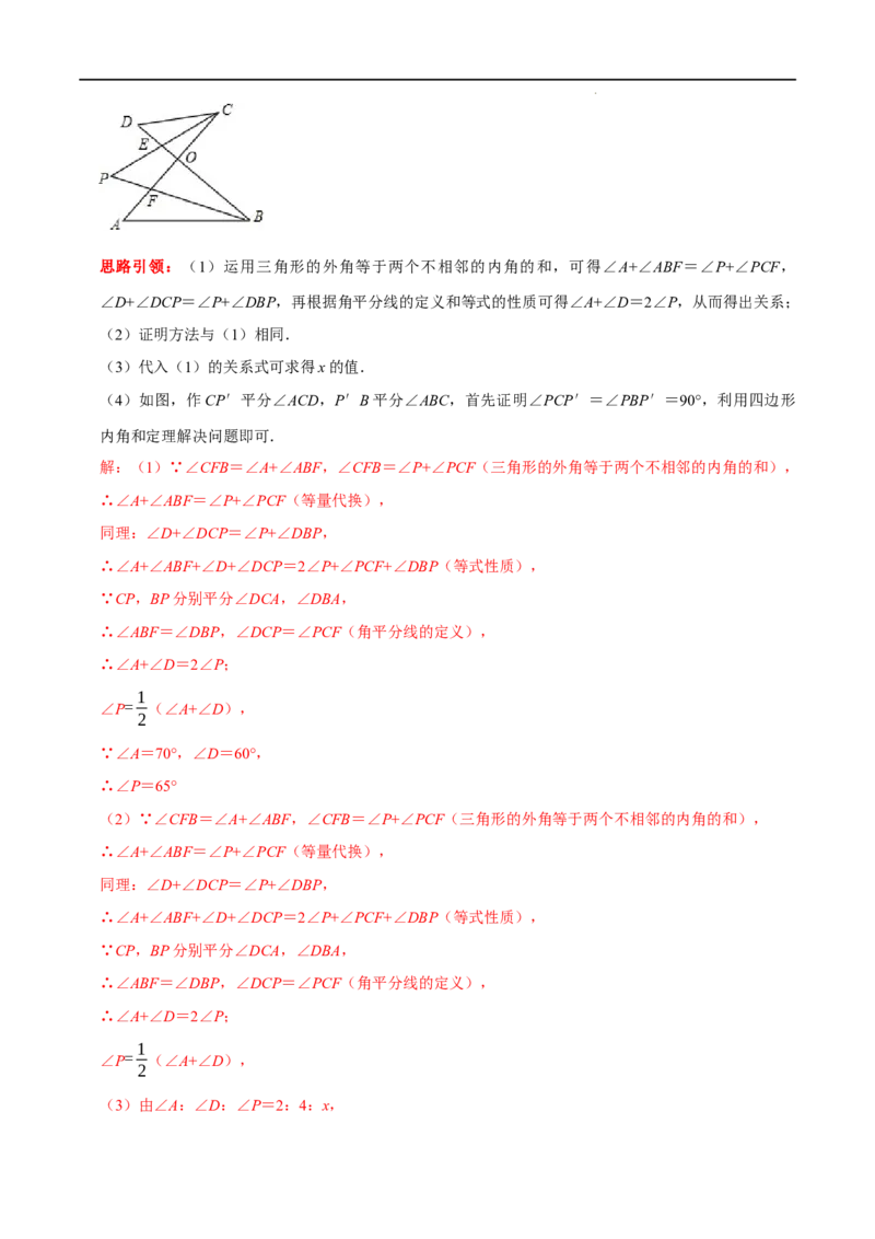 第01讲三角形中的角平分线模型（解析版）-2022-2023学年八年级数学上册常考点（数学思想+解题技巧+专项突破+精准提升）_初中数学人教版_8上-初中数学人教版_旧版_07专项讲练