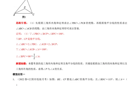 第01讲三角形中的角平分线模型（解析版）-2022-2023学年八年级数学上册常考点（数学思想+解题技巧+专项突破+精准提升）_初中数学人教版_8上-初中数学人教版_旧版_07专项讲练