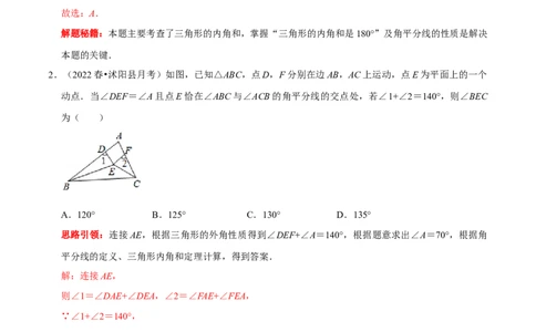 第01讲三角形中的角平分线模型（解析版）-2022-2023学年八年级数学上册常考点（数学思想+解题技巧+专项突破+精准提升）_初中数学人教版_8上-初中数学人教版_旧版_07专项讲练
