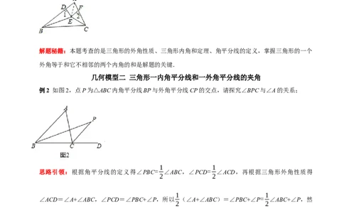 第01讲三角形中的角平分线模型（解析版）-2022-2023学年八年级数学上册常考点（数学思想+解题技巧+专项突破+精准提升）_初中数学人教版_8上-初中数学人教版_旧版_07专项讲练