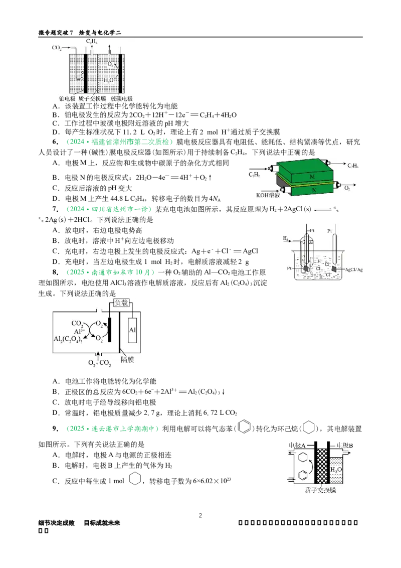 微专题突破07焓变与电化学（作业二）（学生版）_05高考化学_2025年新高考资料_二轮复习_2025年高考化学二轮复习重点微专题突破学案（新高考专用）3419182