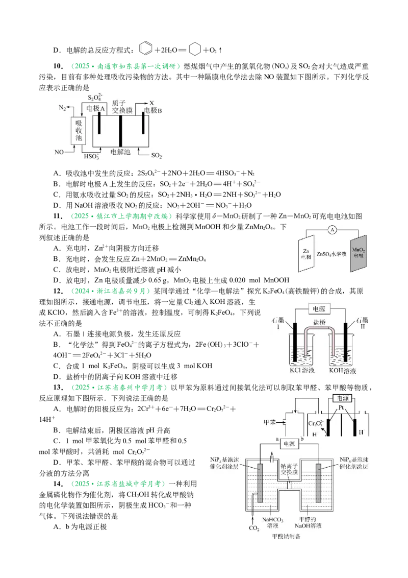 微专题突破07焓变与电化学（作业二）（学生版）_05高考化学_2025年新高考资料_二轮复习_2025年高考化学二轮复习重点微专题突破学案（新高考专用）3419182