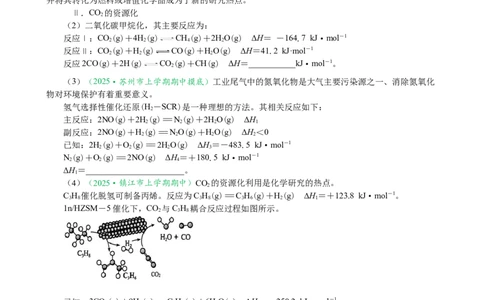 微专题突破07焓变与电化学（作业二）（学生版）_05高考化学_2025年新高考资料_二轮复习_2025年高考化学二轮复习重点微专题突破学案（新高考专用）3419182