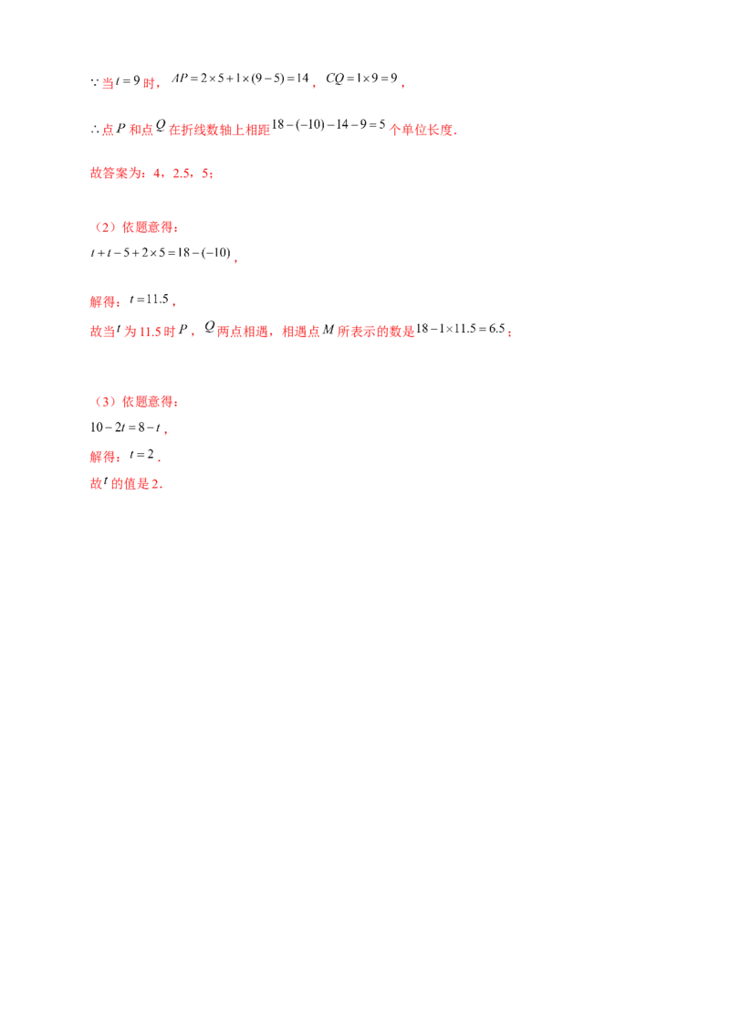 期中押题培优01卷（考试范围：第1-2章）（解析版）_初中数学人教版_7上-初中数学人教版_7上-初中数学人教版（旧版）赠送_06习题试卷_3期中试卷